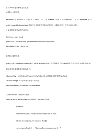 2025年android知识点累积