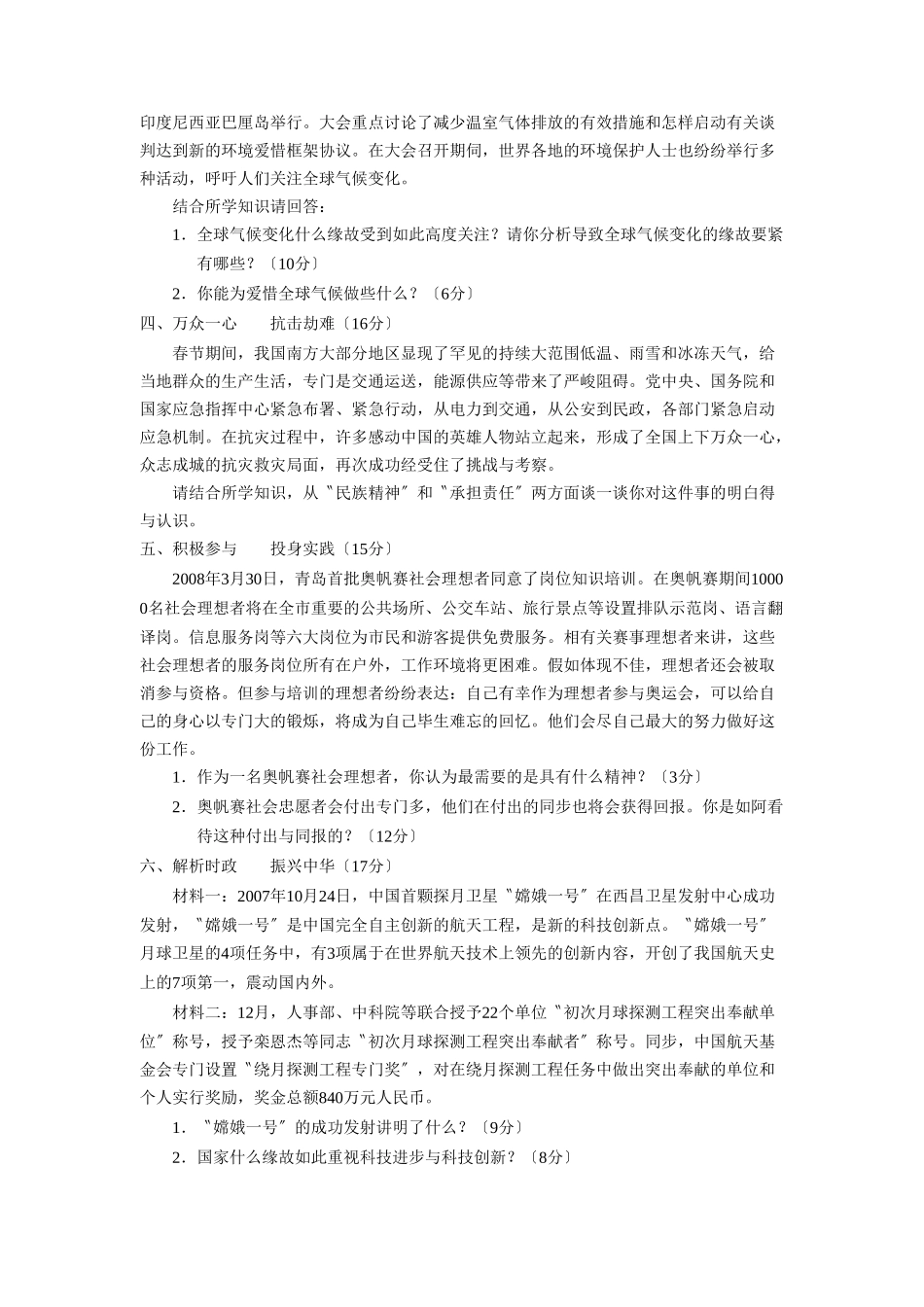 2025年潍坊市诸城初中学业水平模拟考试初中政治_第2页