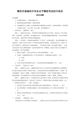 2025年潍坊市诸城初中学业水平模拟考试初中政治
