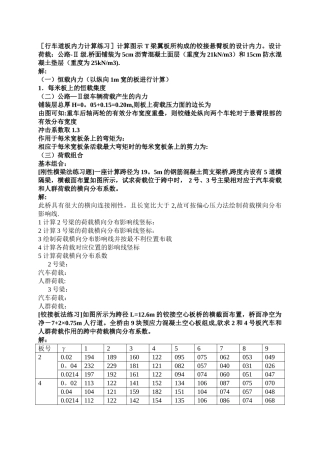 桥梁工程计算练习题