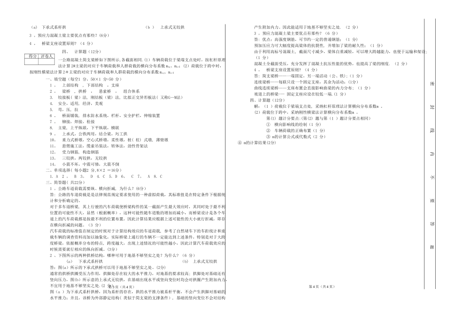 桥梁工程试卷及答案_第2页