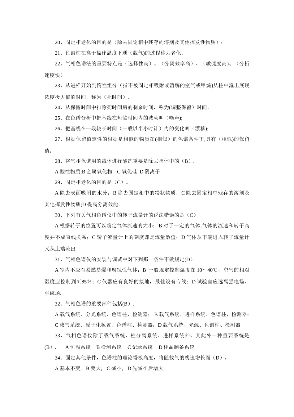 2025年色谱气体分析岗位试题库_第2页