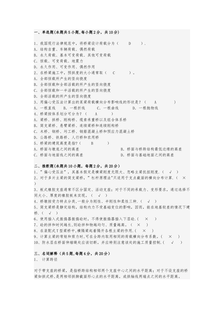 桥梁工程试题_第1页