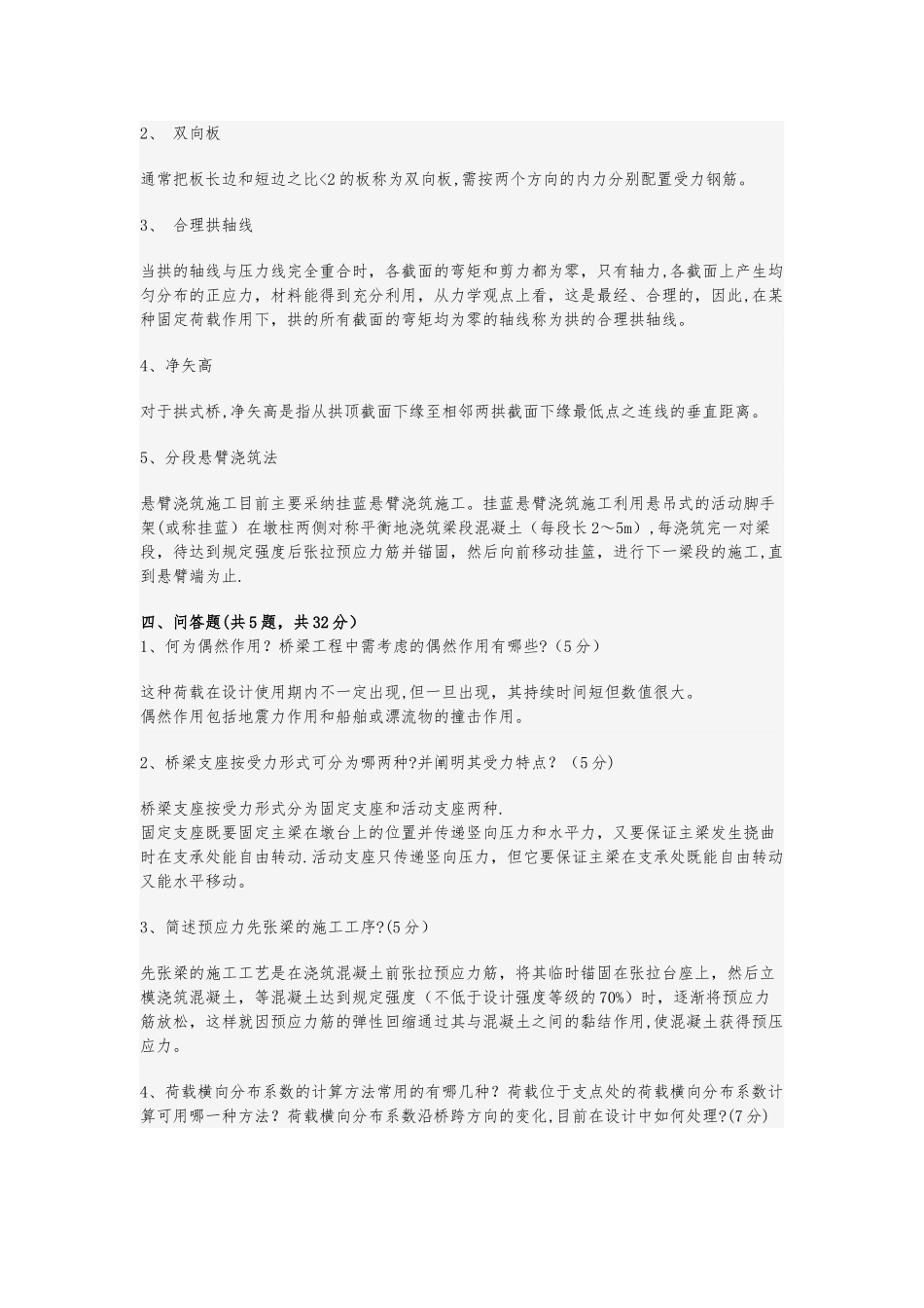 桥梁工程试题_第2页