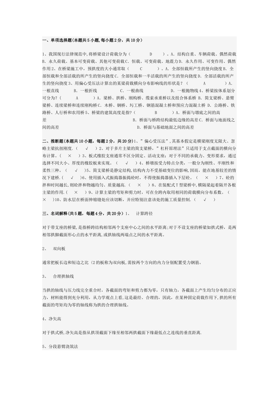 桥梁工程试题集(有答案)_第1页