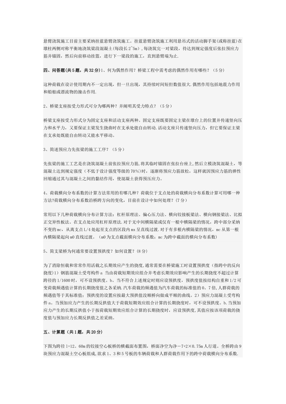 桥梁工程试题集(有答案)_第2页