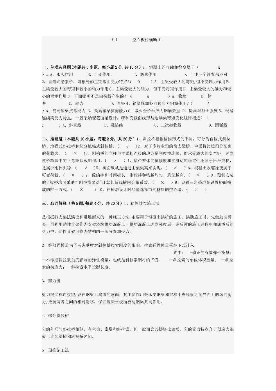 桥梁工程试题集(有答案)_第3页