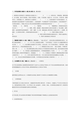 桥梁工程试题集(有答案)
