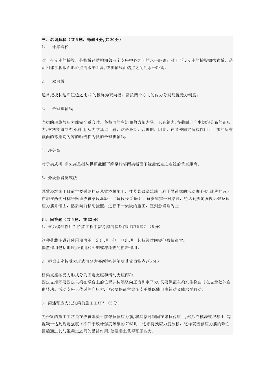 桥梁工程试题集_第1页