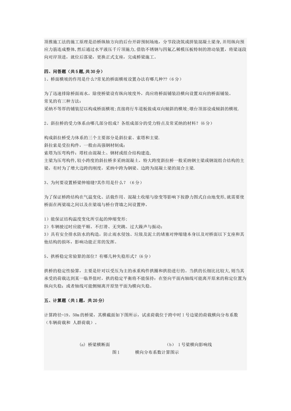 桥梁工程试题集_第3页