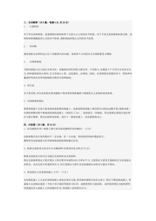 桥梁工程试题集