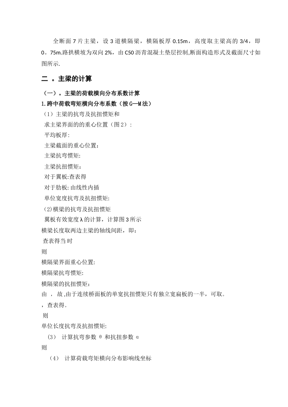 桥梁工程课程设计(t型简支梁的计算)_第2页