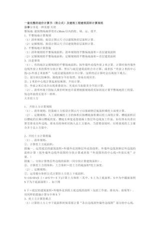 2025年新手土建工程分部分项工程量计算公式汇编含计算规则解析