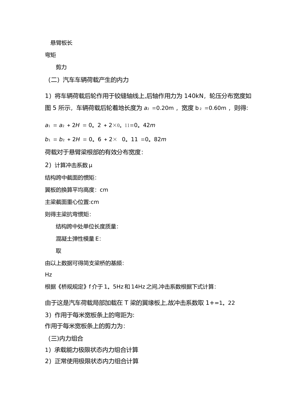 桥梁工程课程设计(完整版)_第2页