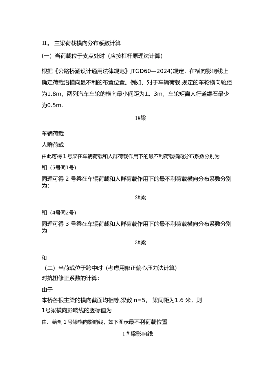 桥梁工程课程设计(完整版)_第3页