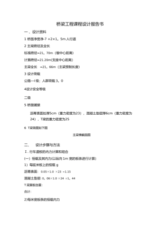 桥梁工程课程设计(完整版)