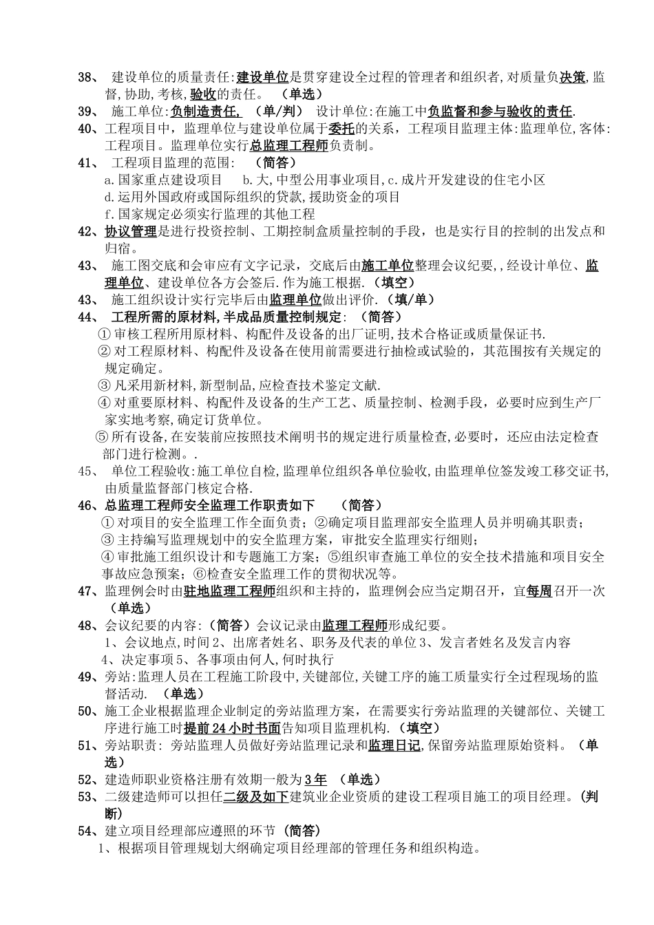 2025年自考4月工程项目管理复习重点_第3页