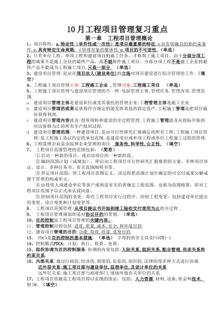 2025年自考4月工程项目管理复习重点