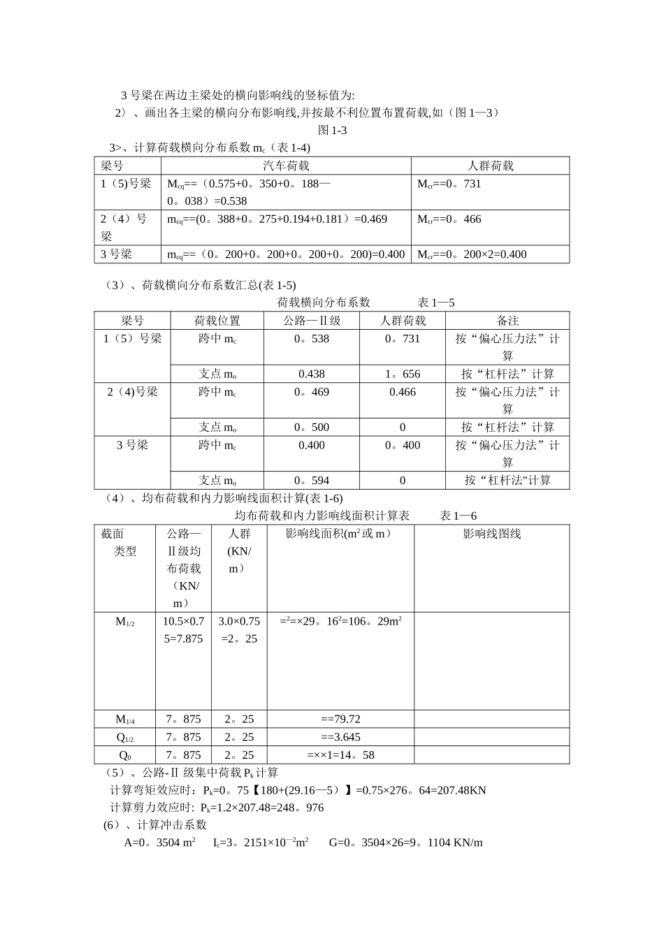 桥梁工程课程设计--30m钢筋混凝土简支T梁设计_第3页