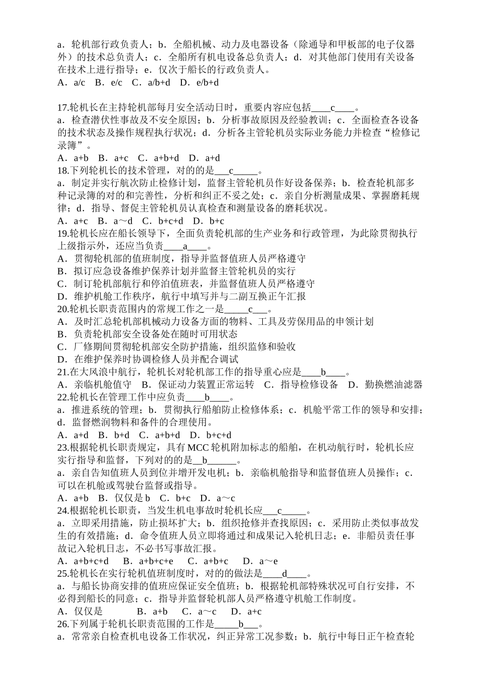 2025年轮机长业务题库_第3页