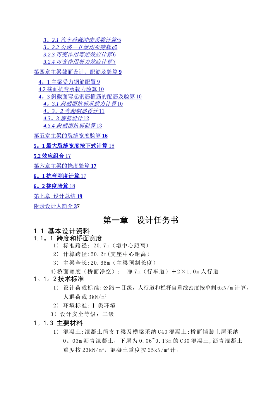 桥梁工程课程设计_第2页