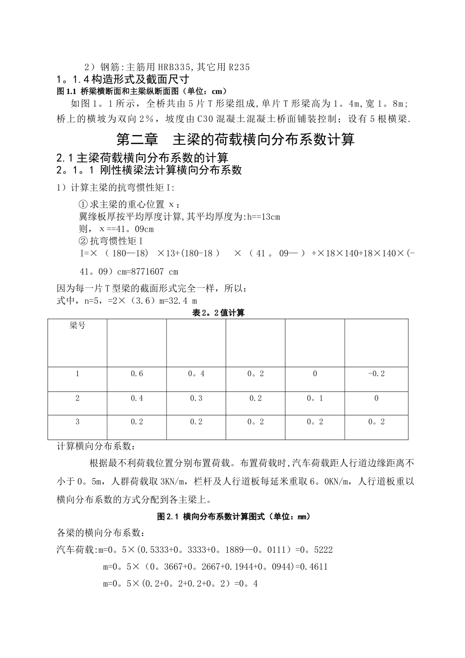 桥梁工程课程设计_第3页