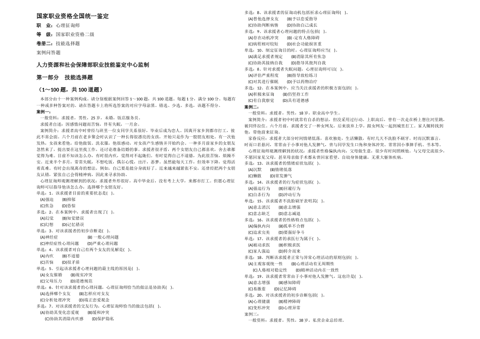 2025年月心理咨询师二级技能真题_第1页