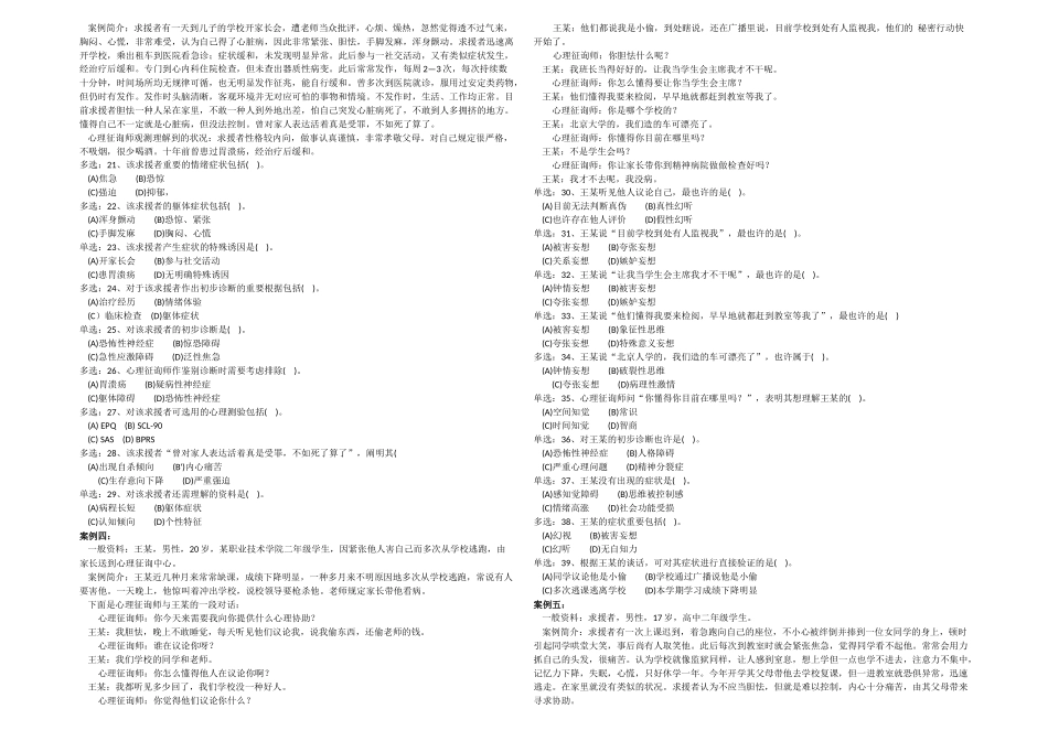 2025年月心理咨询师二级技能真题_第2页