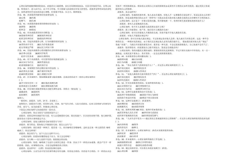 2025年月心理咨询师二级技能真题_第3页