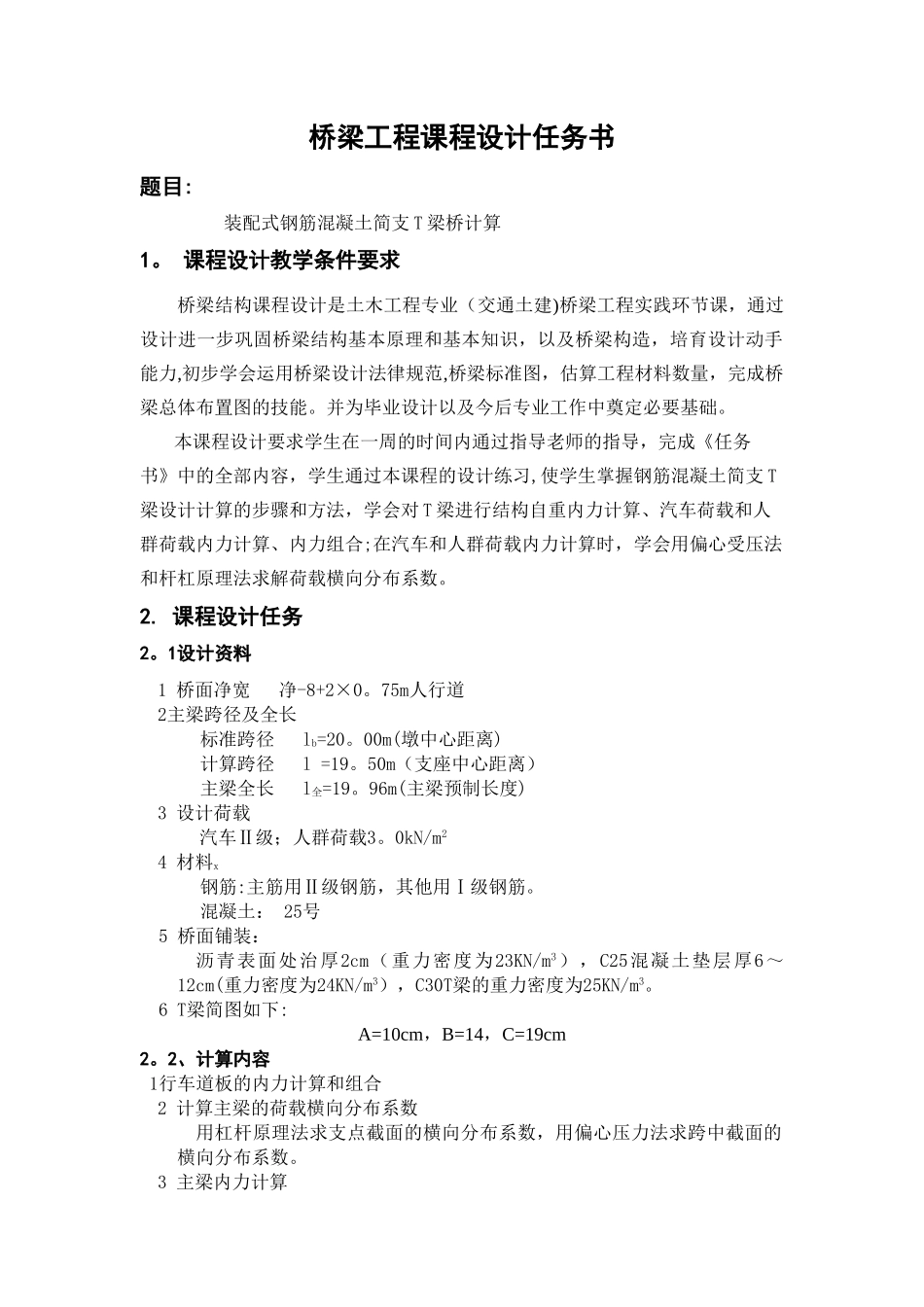 桥梁工程课程设计04051_第1页