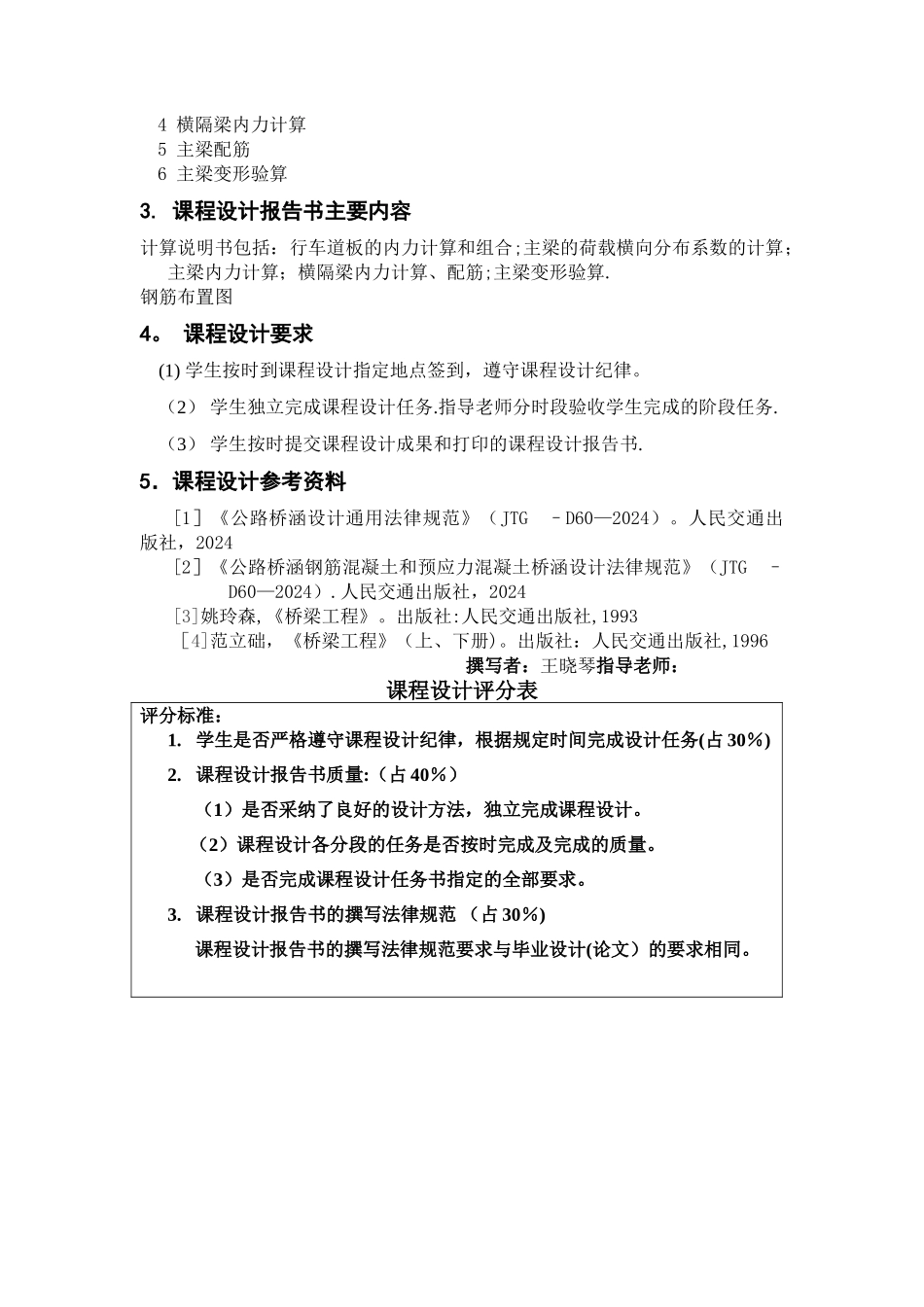 桥梁工程课程设计04051_第2页