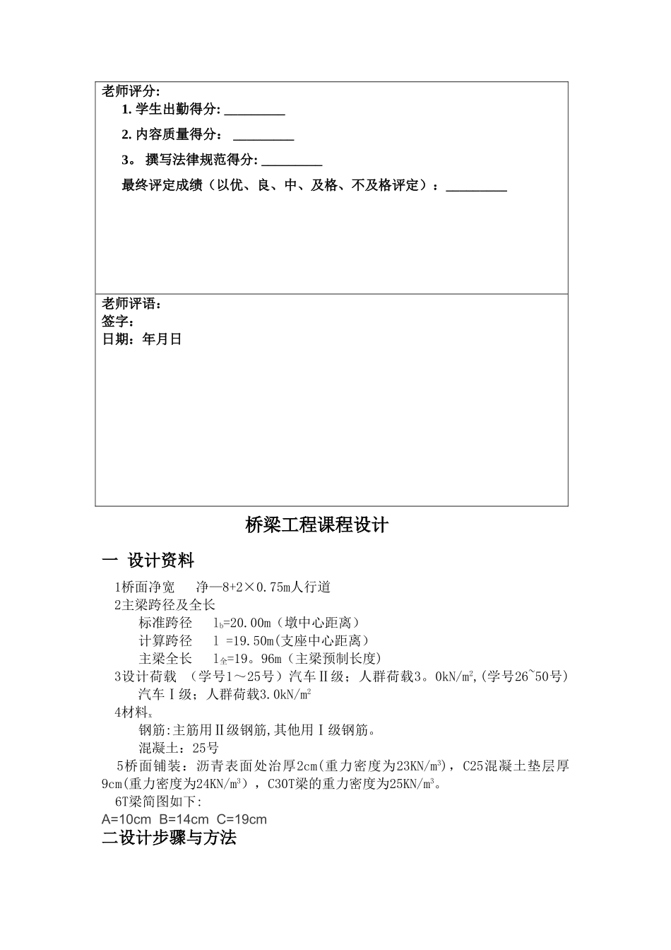 桥梁工程课程设计04051_第3页