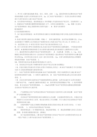 2025年知识产权贯标认证考试题库