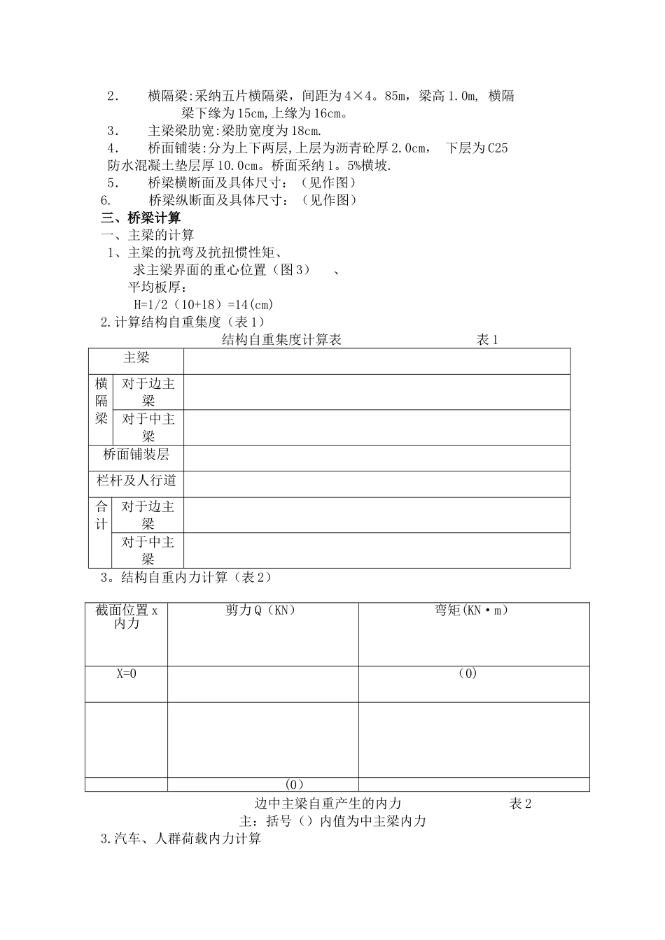 桥梁工程课程设计计算书_第2页