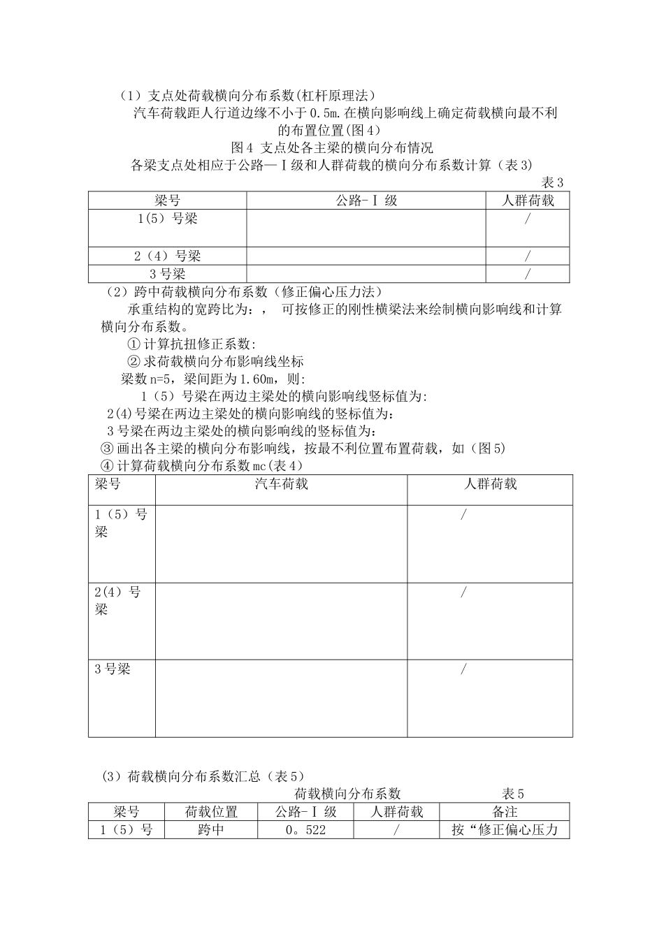 桥梁工程课程设计计算书_第3页