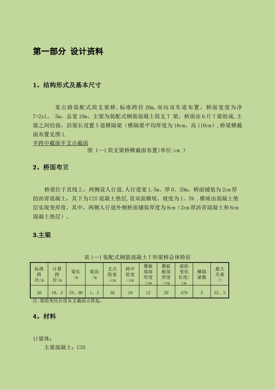 桥梁工程课程设计钢筋混凝土简支梁设计_第3页