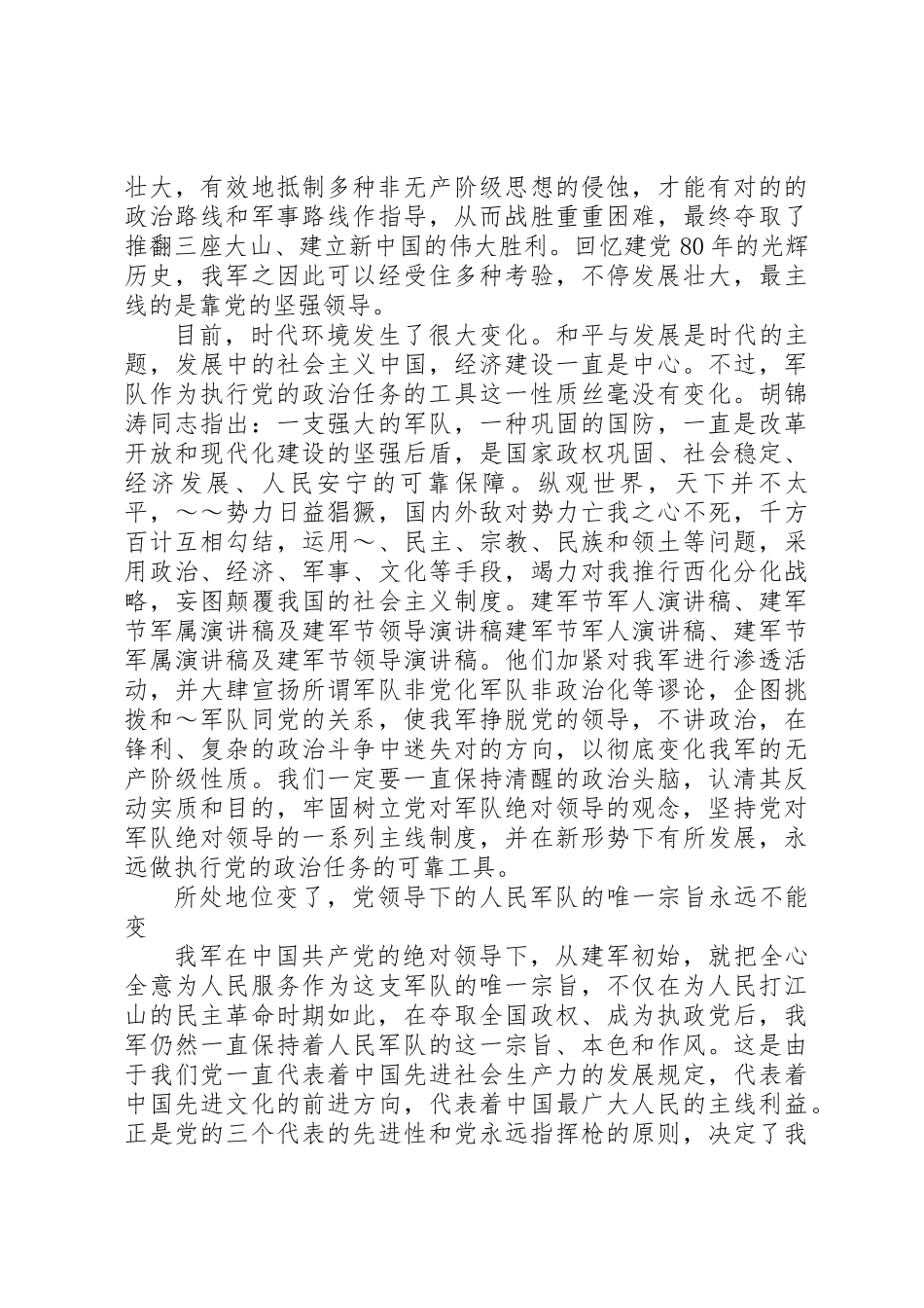 2025年八一建军节军人演讲稿 _第2页