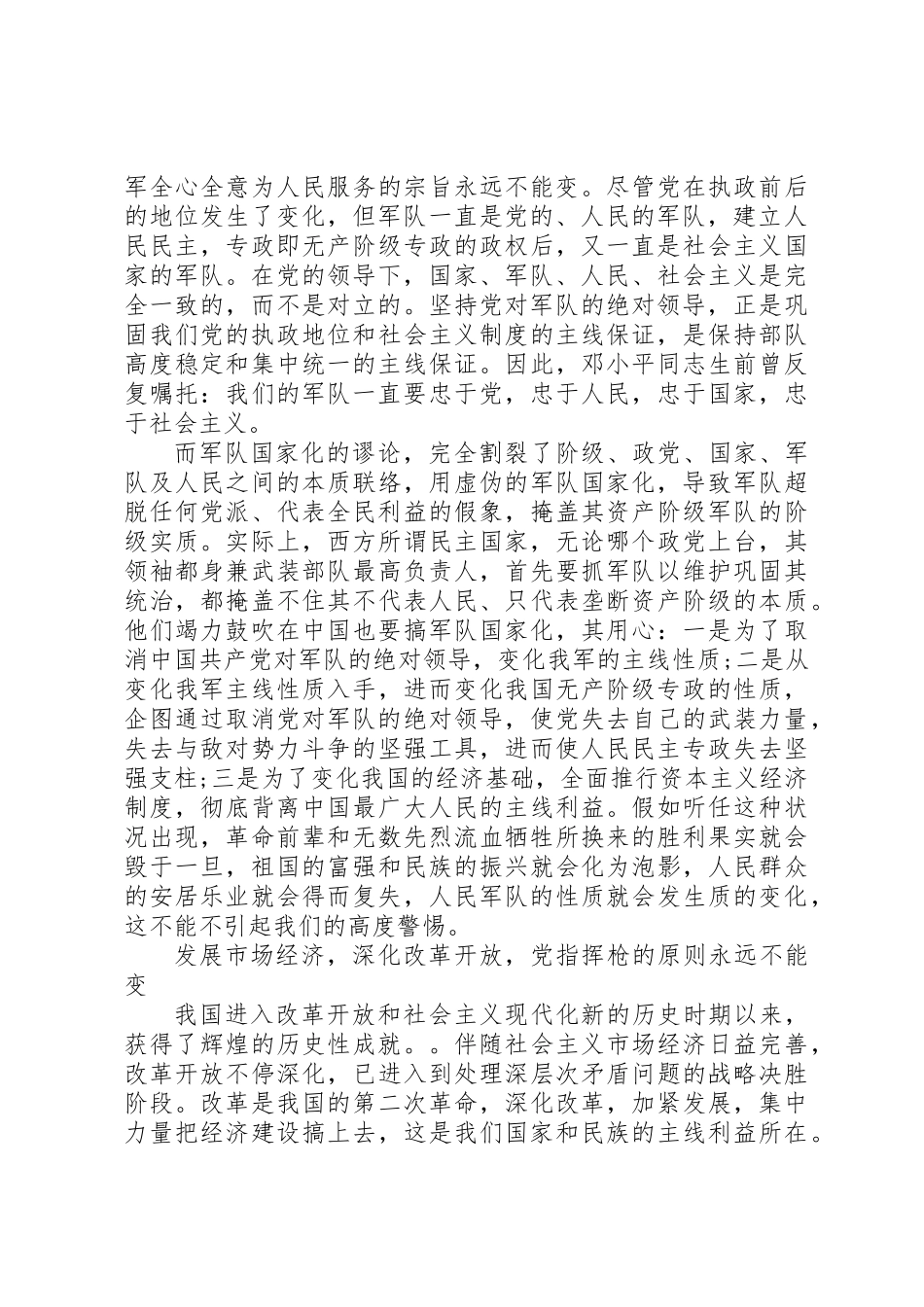 2025年八一建军节军人演讲稿 _第3页