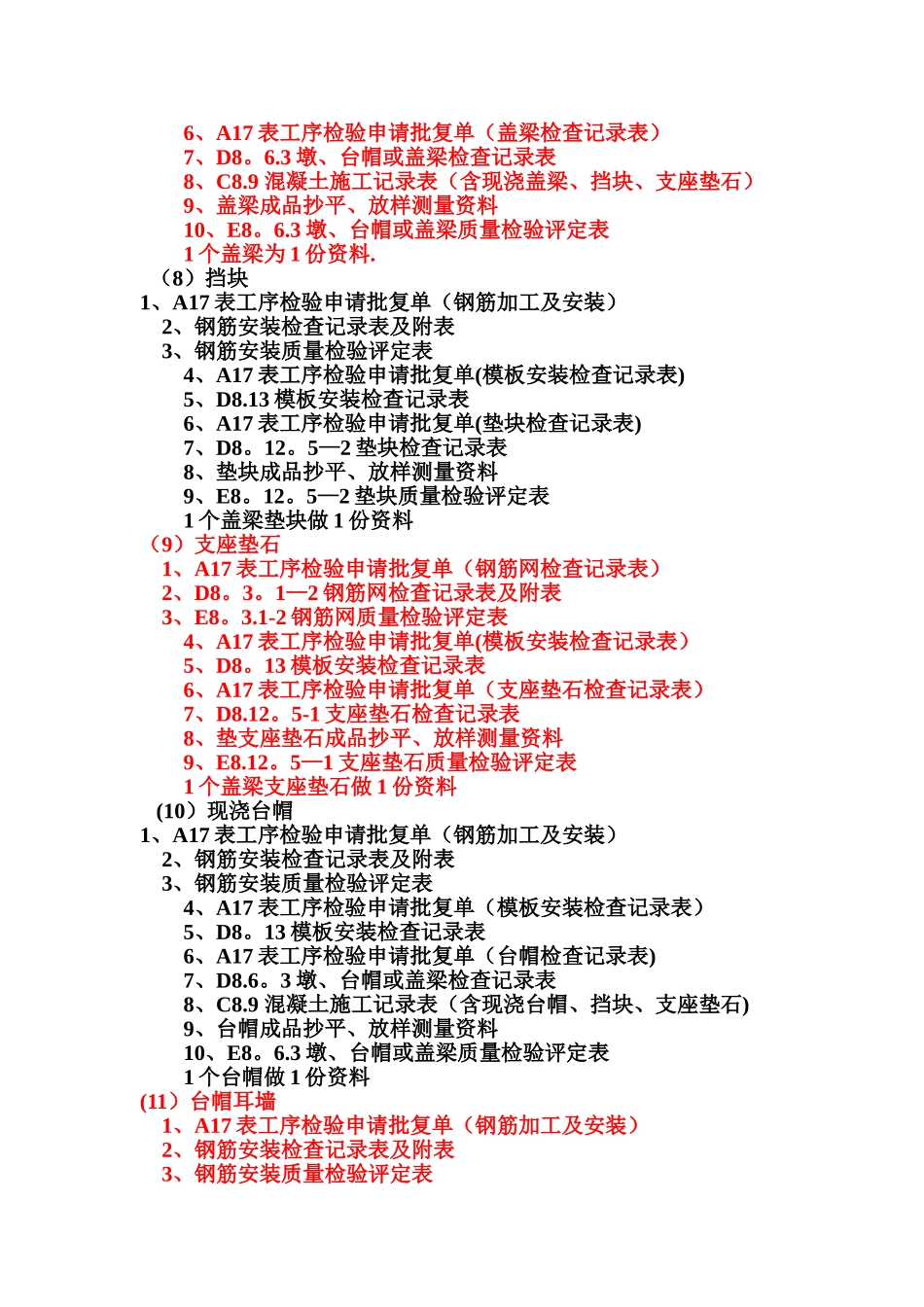 桥梁工程质检资料用表顺序_第3页