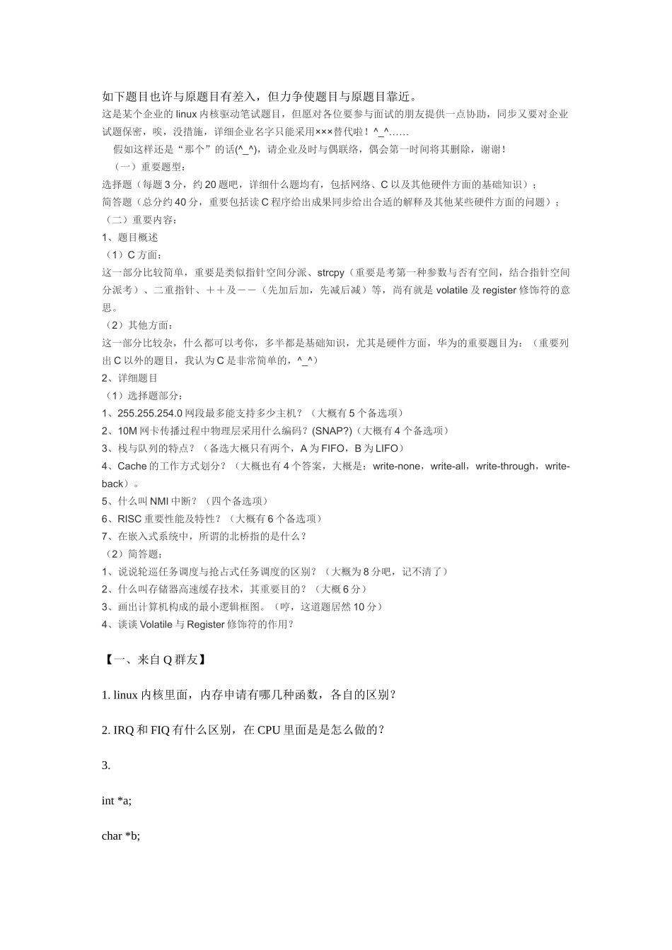 2025年Linux驱动开发笔试集锦_第1页