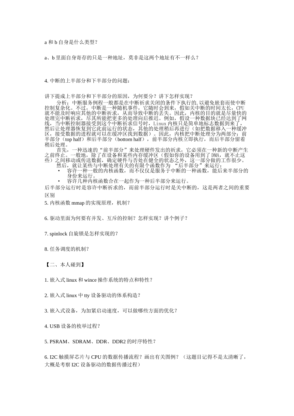 2025年Linux驱动开发笔试集锦_第2页
