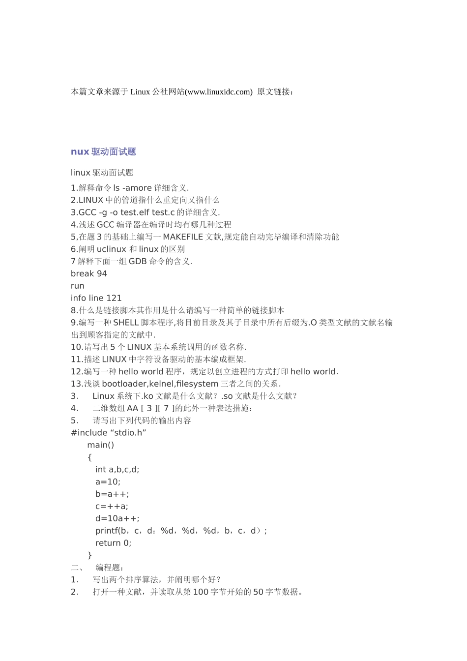 2025年Linux驱动开发笔试集锦_第3页