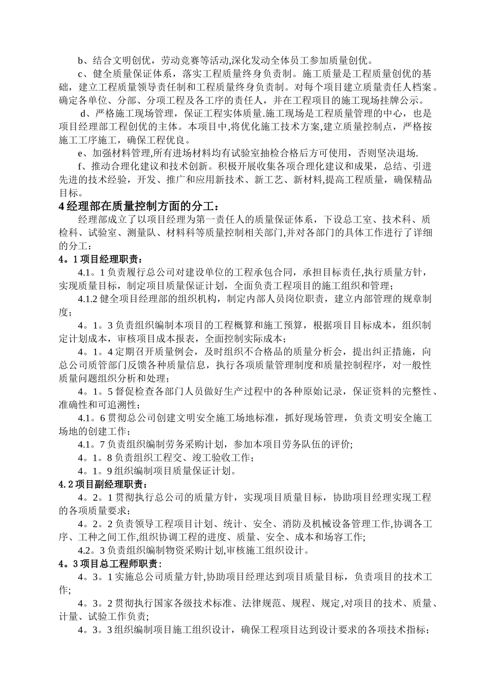 桥梁工程质量保证体系_第2页