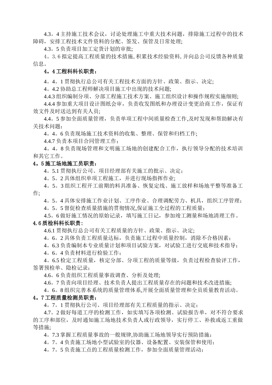 桥梁工程质量保证体系_第3页