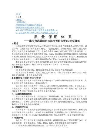 桥梁工程质量保证体系