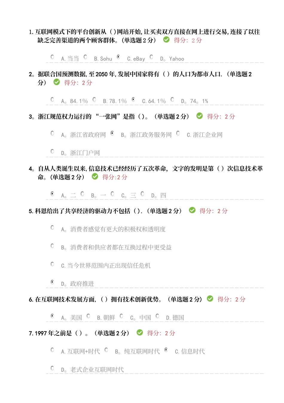 2025年公需科目互联网+开放合作考试及答案98分_第2页