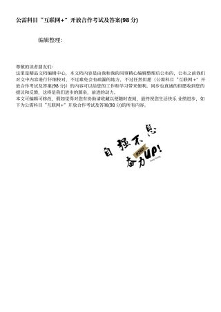 2025年公需科目互联网+开放合作考试及答案98分