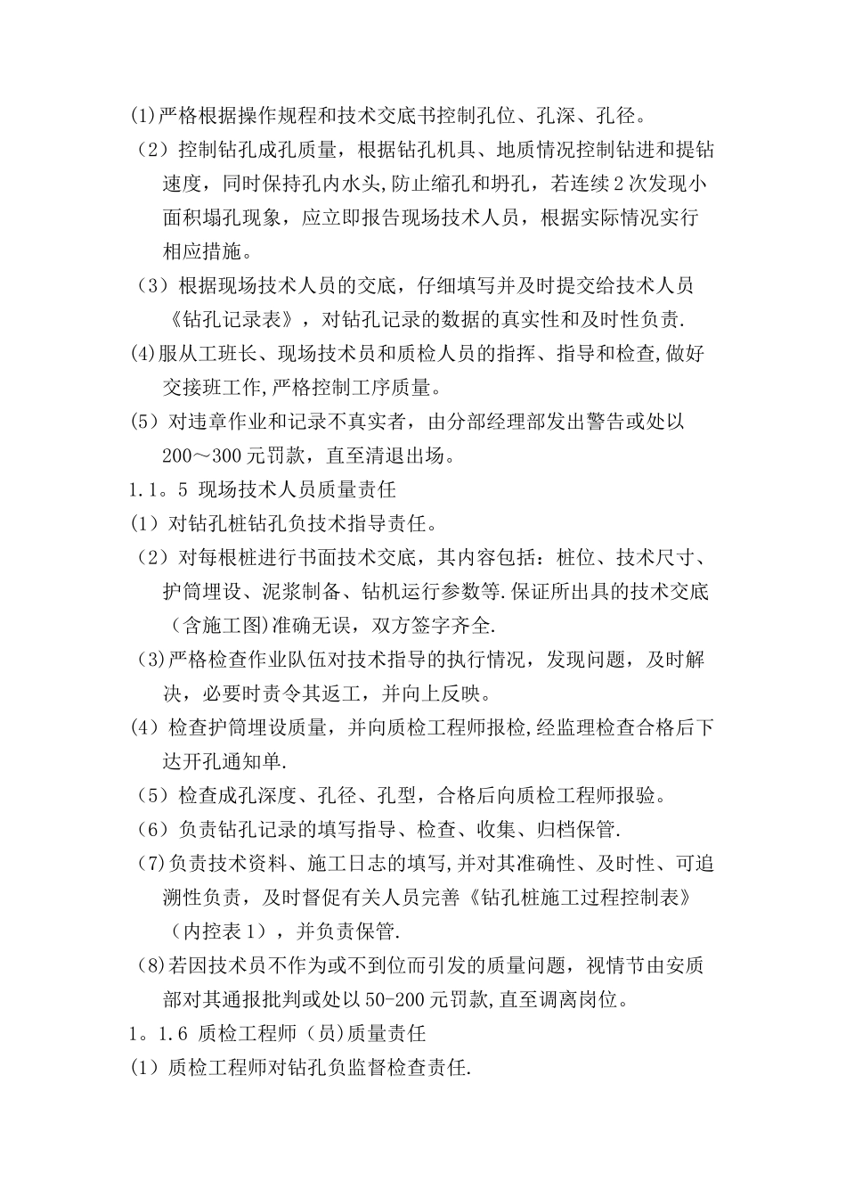 桥梁工程质量管理细则_第2页