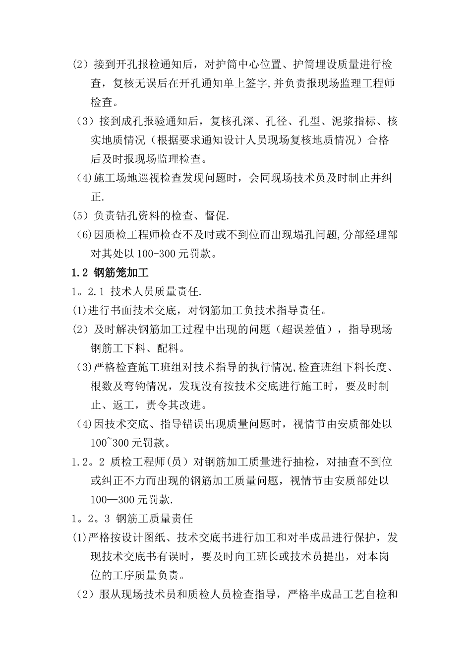 桥梁工程质量管理细则_第3页