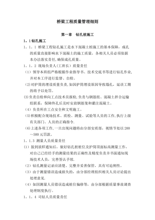 桥梁工程质量管理细则